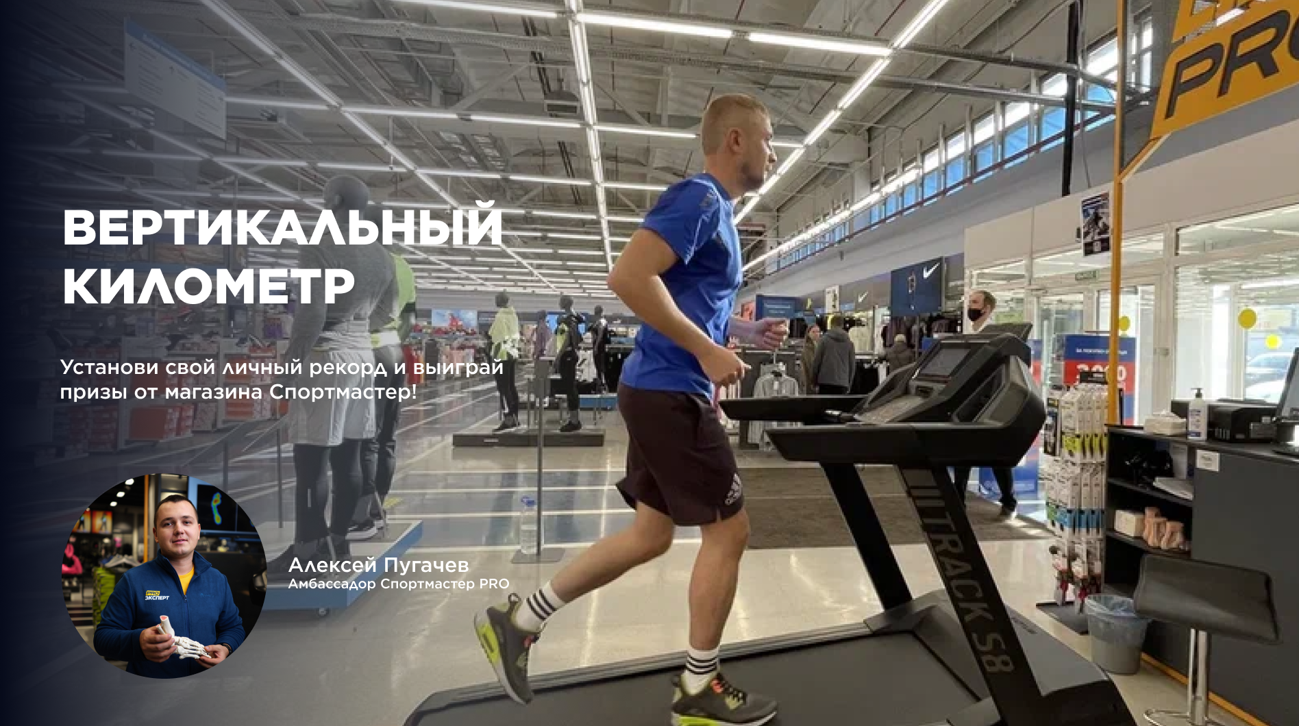 Вертикальный Километр Спортмастер PRO в Москве — афиша спортивных событий  Спортмастер