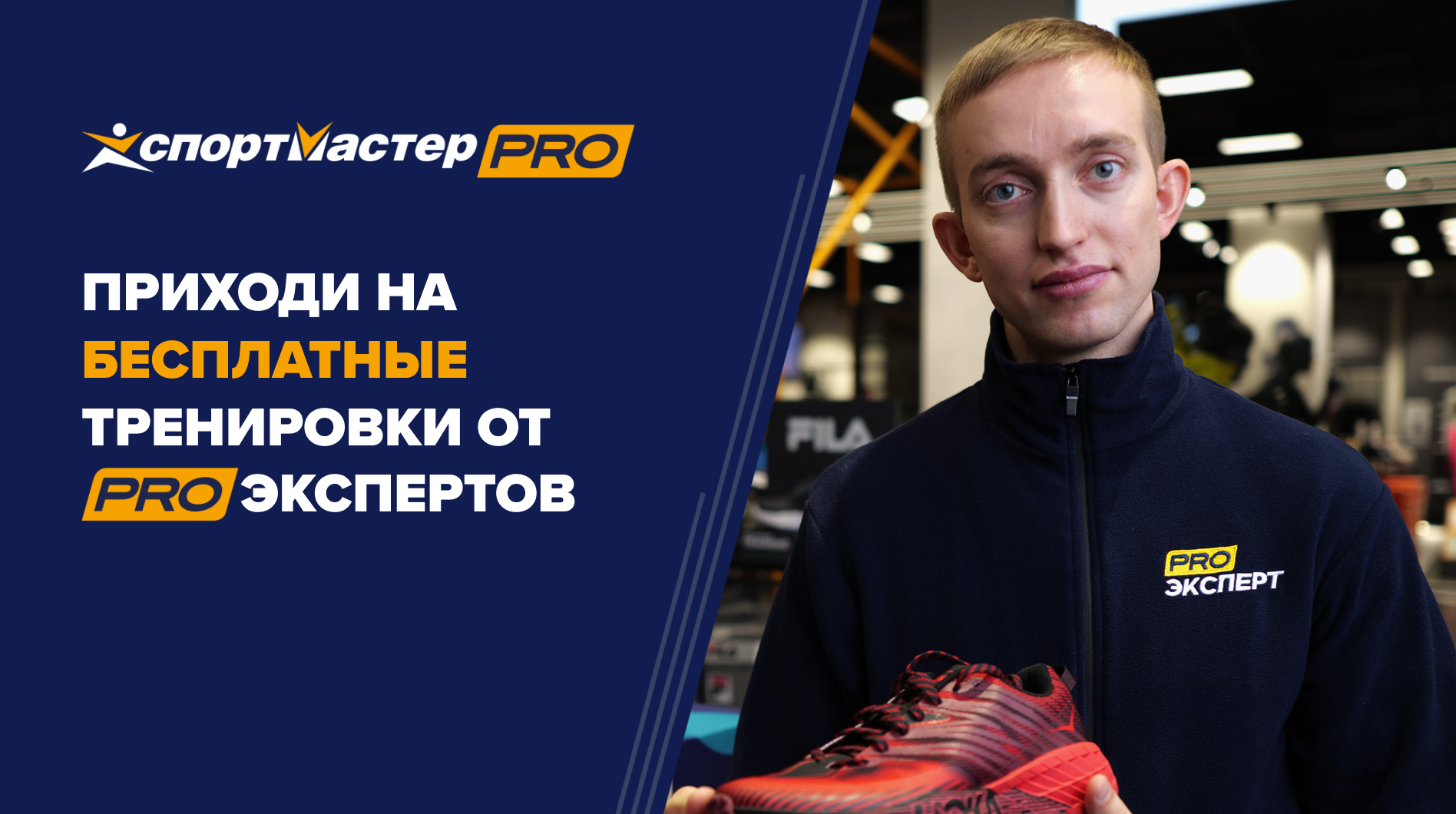 Тренировки по бегу Спортмастер PRO в Москве — афиша спортивных событий  Спортмастер