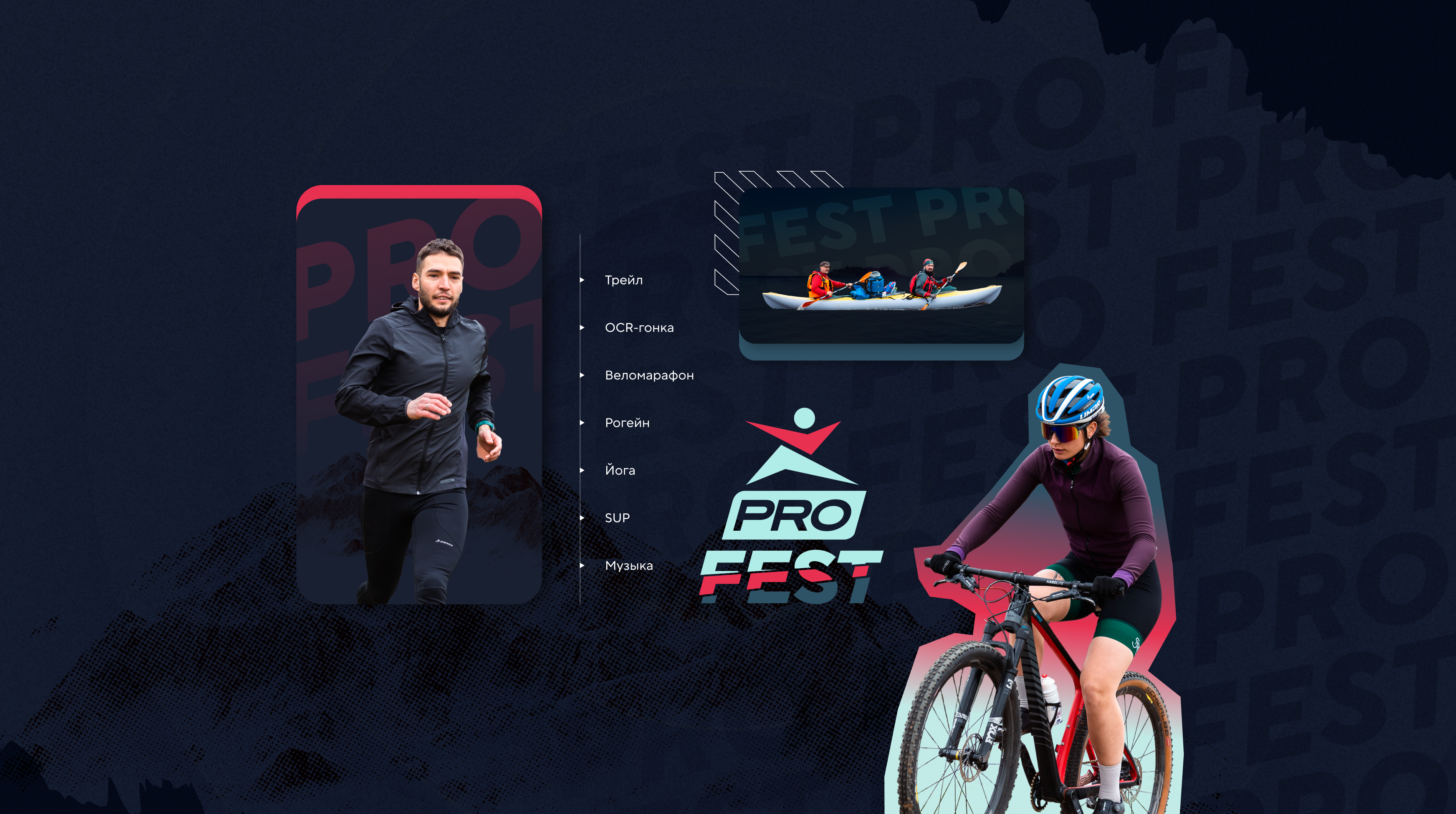 Спортмастер PRO FEST 