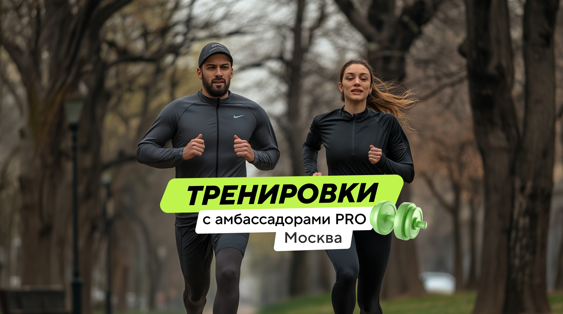 Беговые тренировки с Татьяной Брегедой