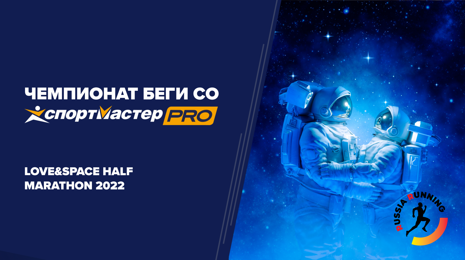 Love&Space Half Marathon 2022