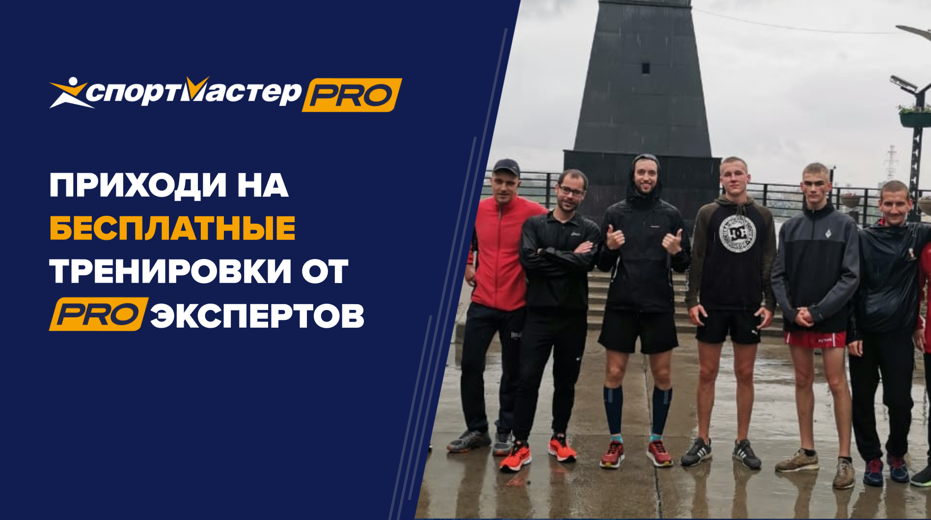 Тренировки по бегу Спортмастер PRO в Москве — афиша спортивных событий  Спортмастер