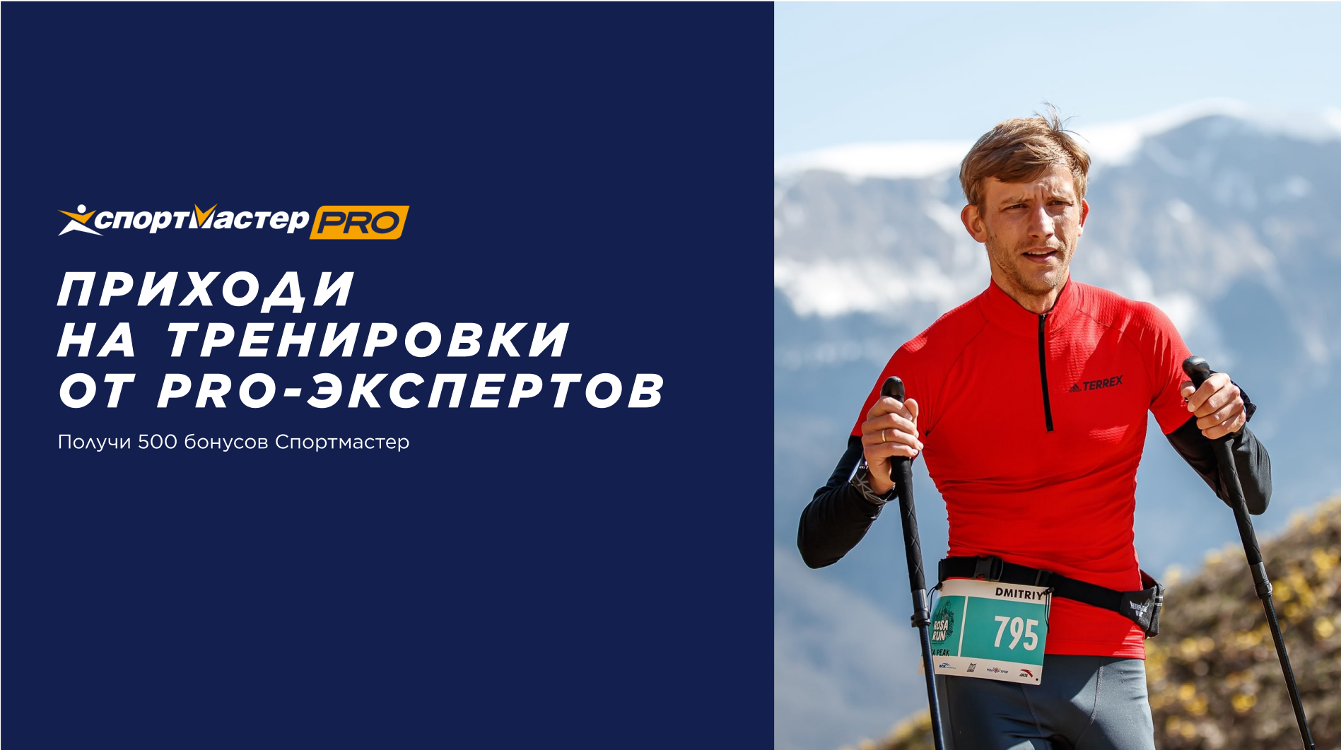 Бесплатные тренировки от PRO-экспертов Спортмастер в Самаре