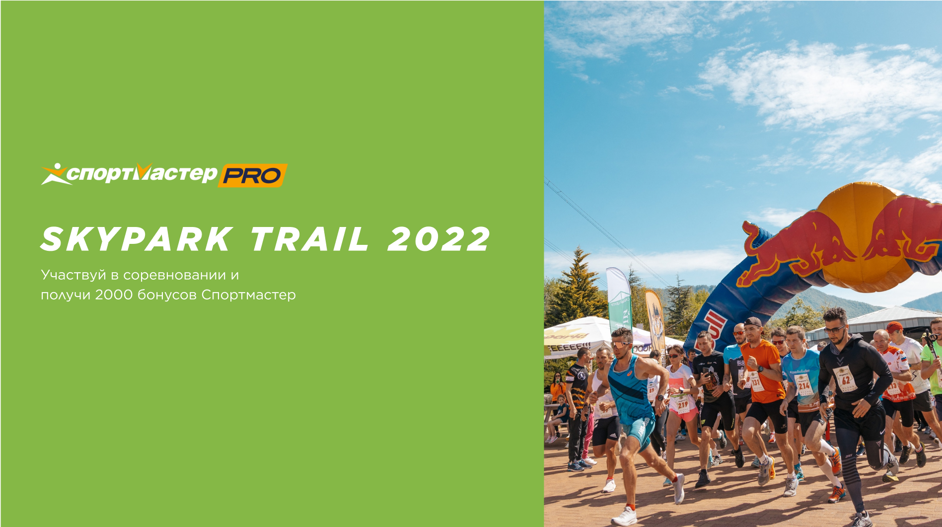 Skypark Trail 2022