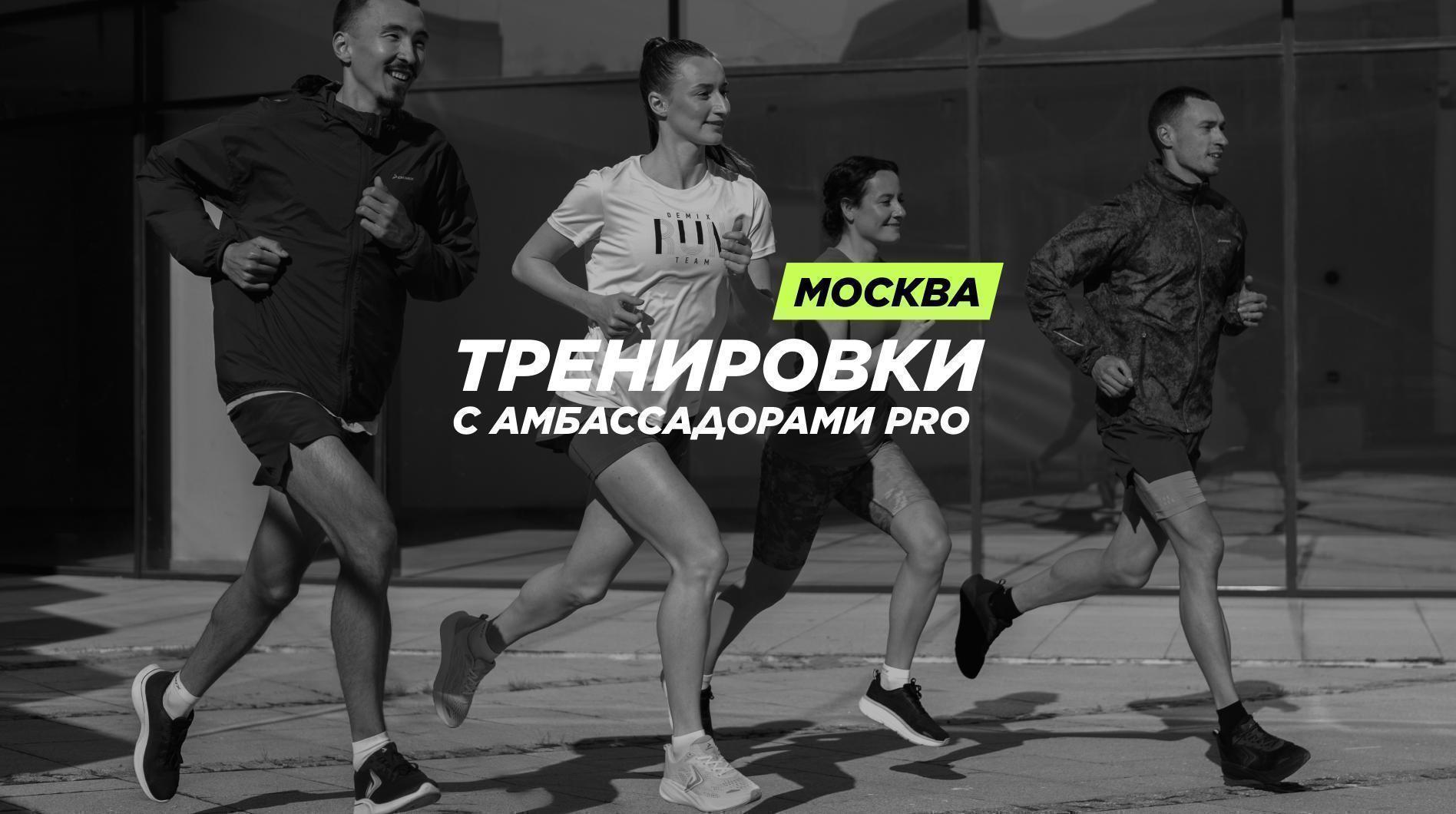 Беговые тренировки в Москве - ЮГ