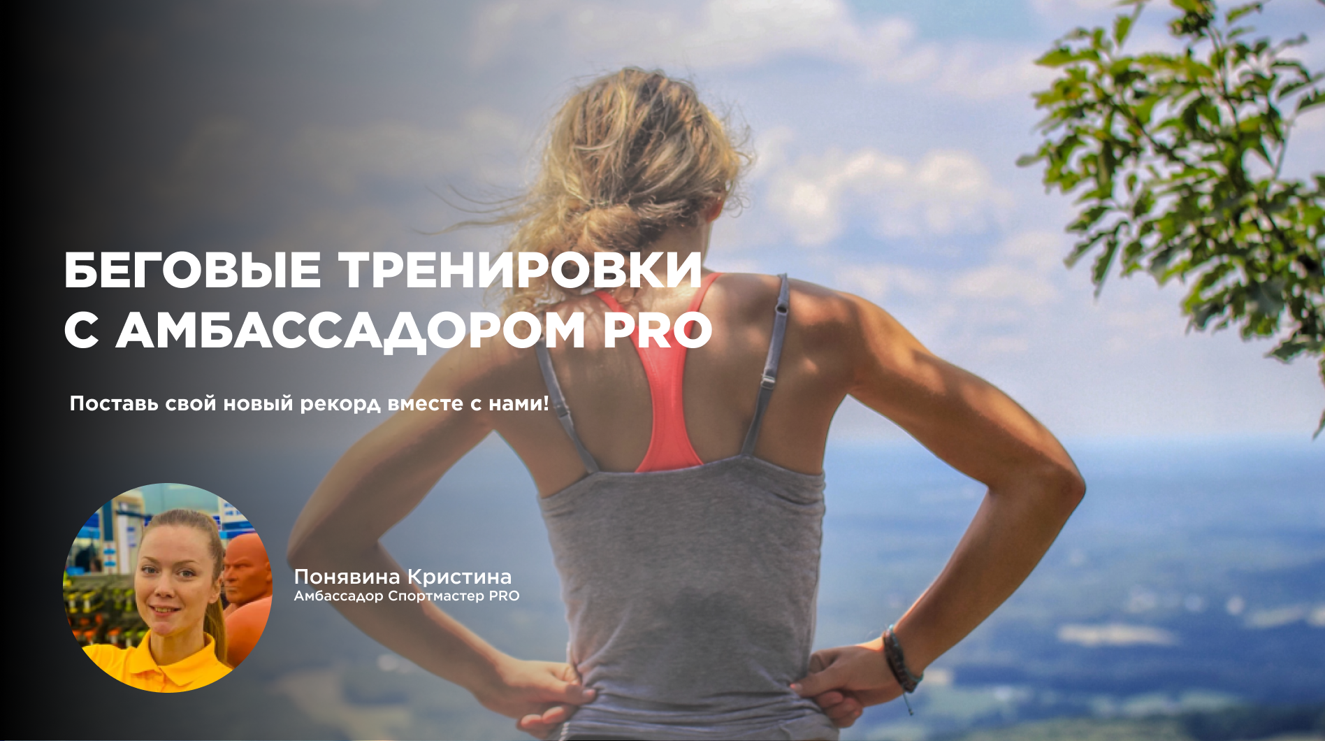 Открытые беговые тренировки в Челябинске