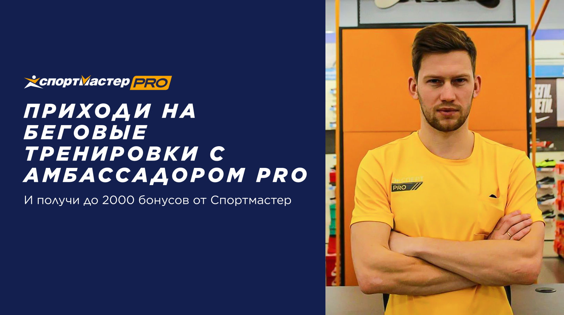 Тренировки с PRO-экспертом в Самаре — афиша спортивных событий Спортмастер