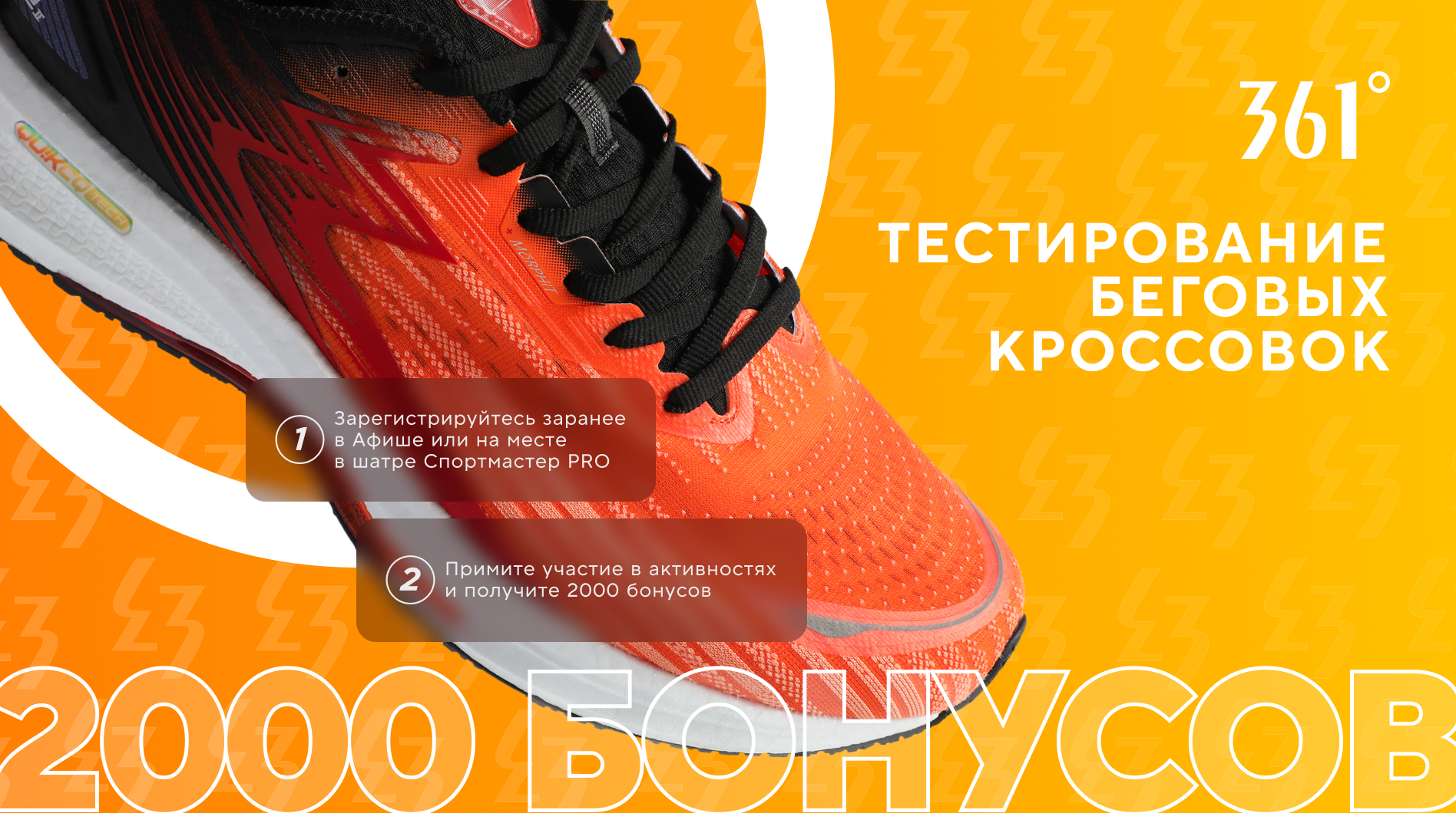 Тестирование беговых кроссовок на ХI Ярославском полумарафоне «Золотое кольцо»
