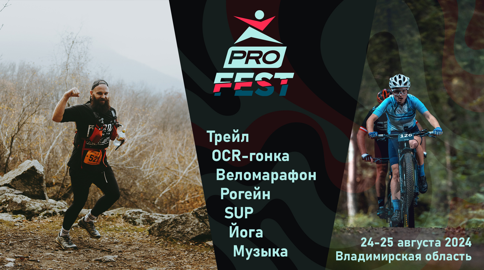 Спортмастер PRO FEST — афиша спортивных событий Спортмастер