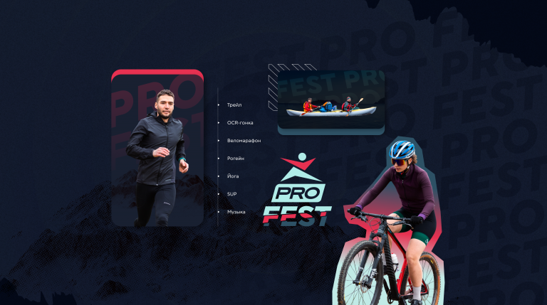 Спортмастер PRO FEST