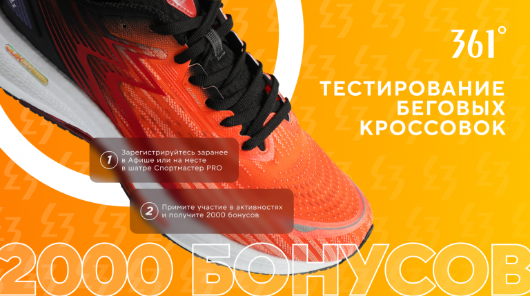 Тестирование беговых кроссовок на ХI Ярославском полумарафоне «Золотое кольцо»