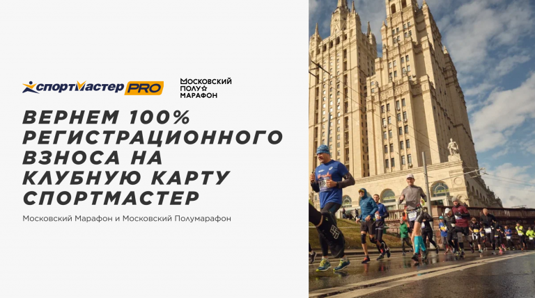 Московский полумарафон 2022