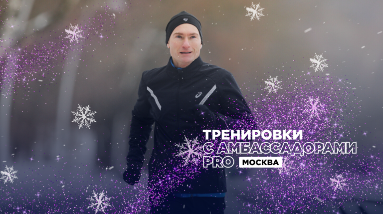 Открытые тренировки с экспертами Спортмастер PRO Денисом Сапроновым и Антоном Карповым