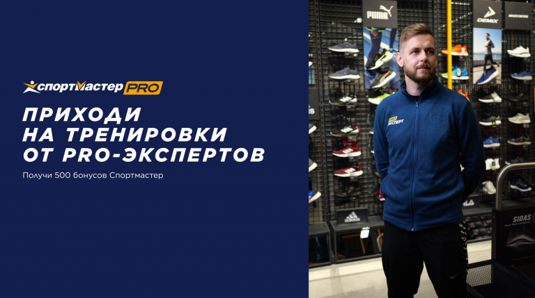 Бесплатные тренировки от PRO-экспертов Спортмастер в Краснодаре 13 июля
