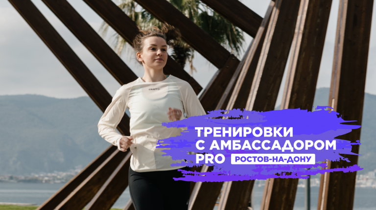 Беговые тренировки в Ростове-на-Дону