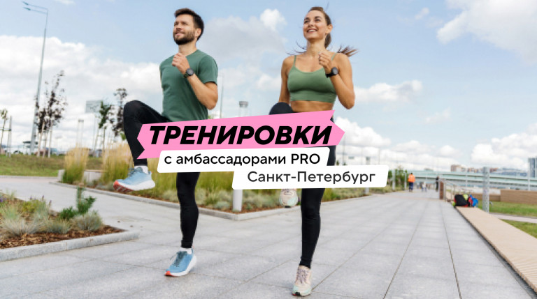 Начните бегать в компании амбассадора PRO Лабинцева Вячеслава