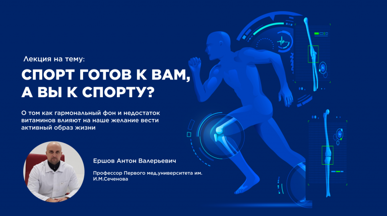 Спорт готов к вам, а вы к спорту?