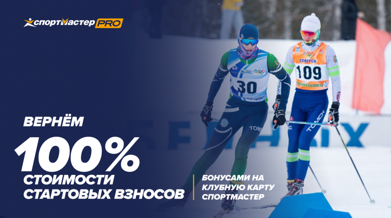 Томский лыжный марафон Латат 2022