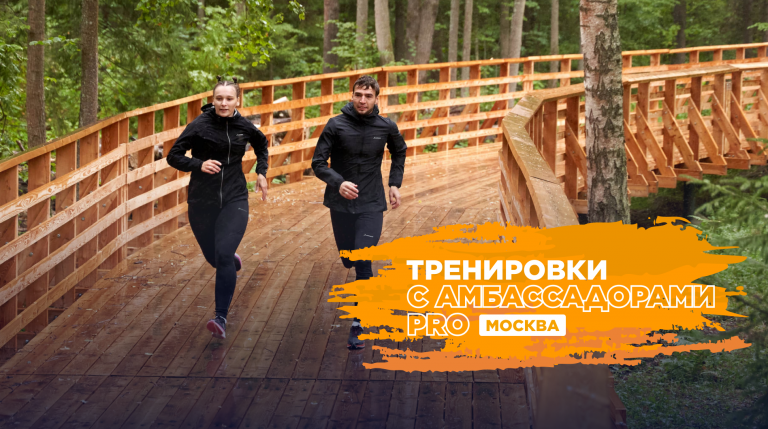 Открытые тренировки с экспертами Спортмастер PRO Денисом Сапроновым и Антоном Карповым