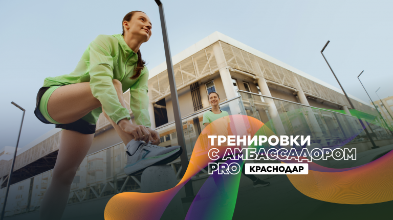 Беговые тренировки с амбассадором Спортмастер PRO