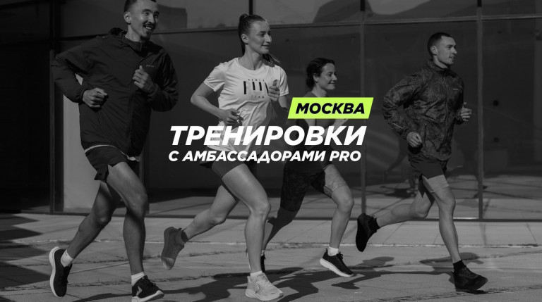 Беговые тренировки в Москве - ЮГ