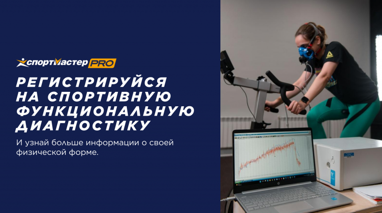 Спортивная функциональная диагностика - Тредмилл