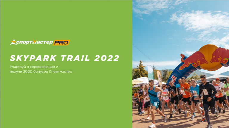 Skypark Trail 2022