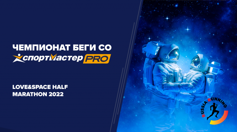 Love&Space Half Marathon 2022