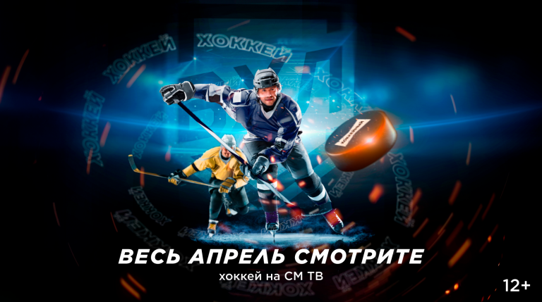 Онлайн-трансляция матчей в эфире телеканала «Хоккейный»