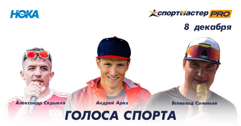 Голоса спорта