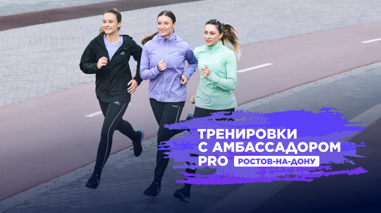 Беговые тренировки в Ростове-на-Дону