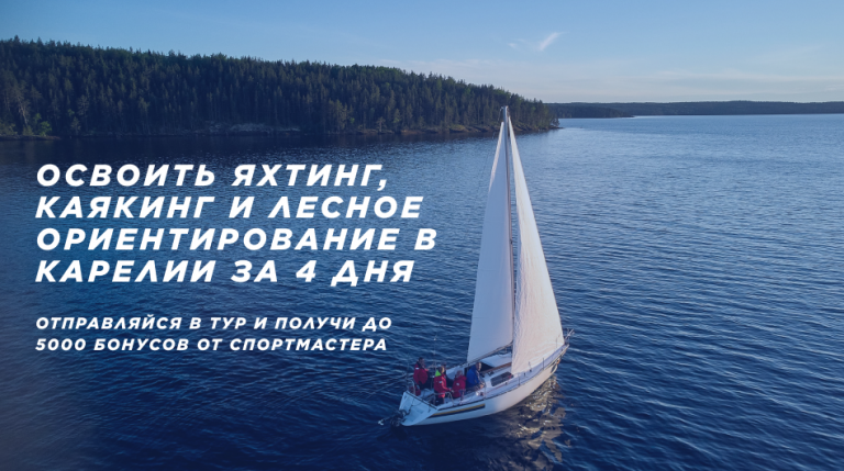 Отправляйтесь в путешествие в Карелию в августе 