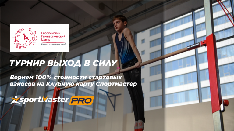 Турнир ВЫХОД В СИЛУ 