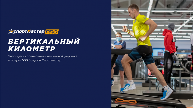 Вертикальный километр в Аксае
