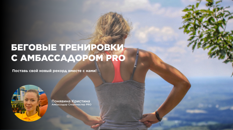 Открытые беговые тренировки в Челябинске