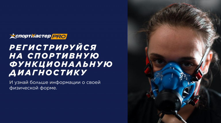 Спортивная функциональная диагностика - Тредмилл