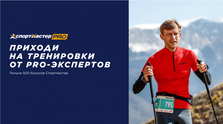 Бесплатные тренировки от PRO-экспертов Спортмастер в Самаре
