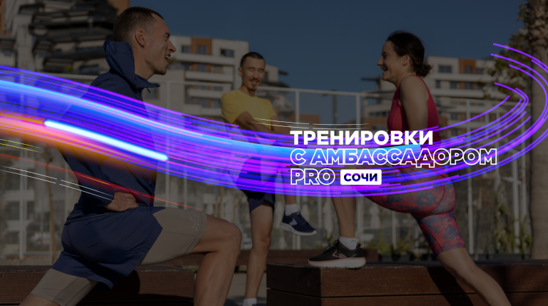 Беговые тренировки в Сочи с Дмитрием Саранцевым и Николаем Агафоновым