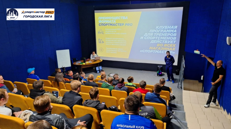 Семинар «Академии футзала» в рамках Всероссийского финала «Спортмастер PRO – Городской лиги»