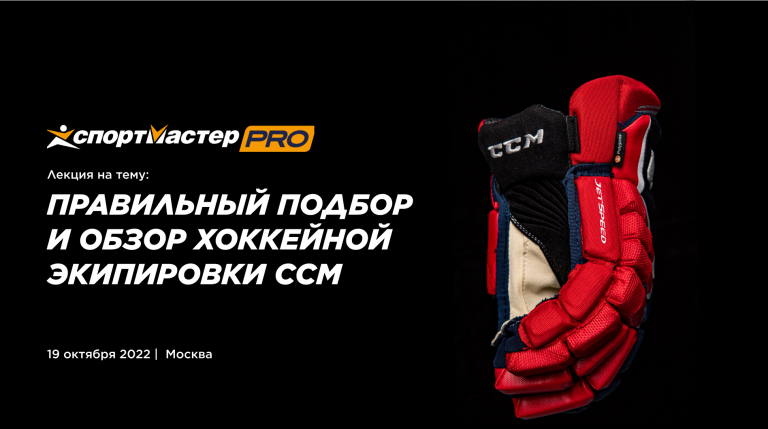 Обзор хоккейной экипировки