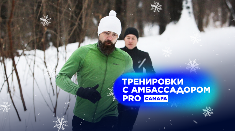 Тренировки по трейлраннингу в Самаре