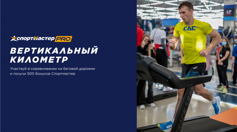 Вертикальный километр в Самаре 
