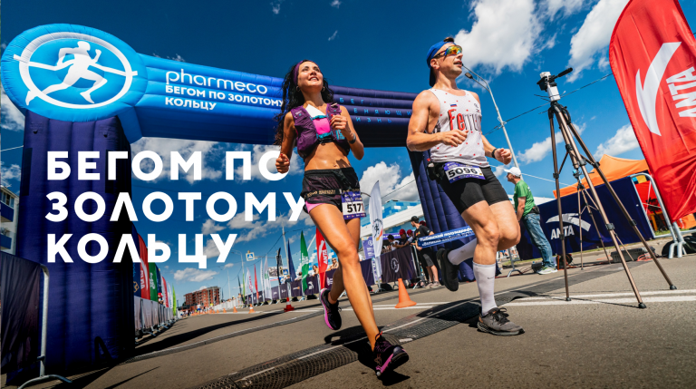 Бегом по Золотому кольцу 2025